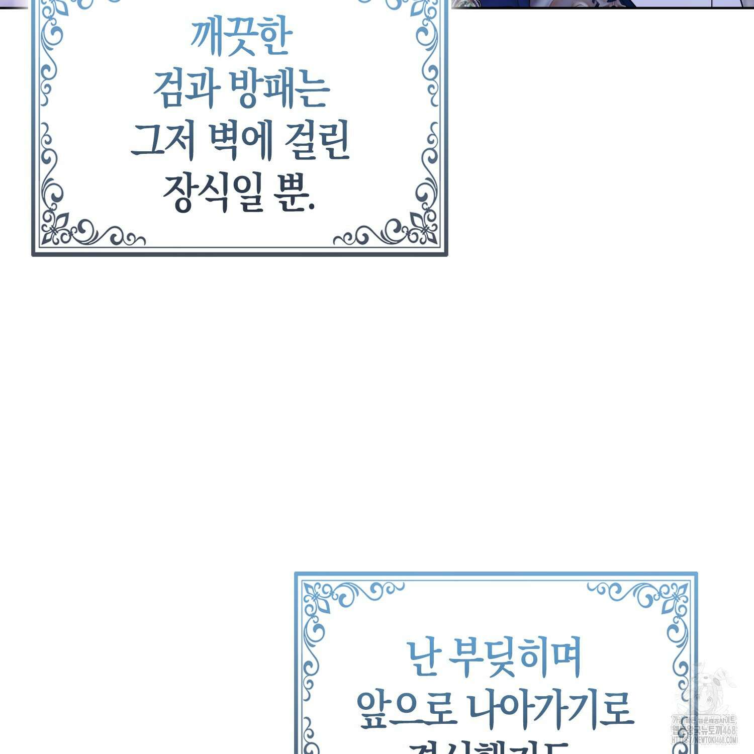 대공가의 여우 황녀님 81화 123