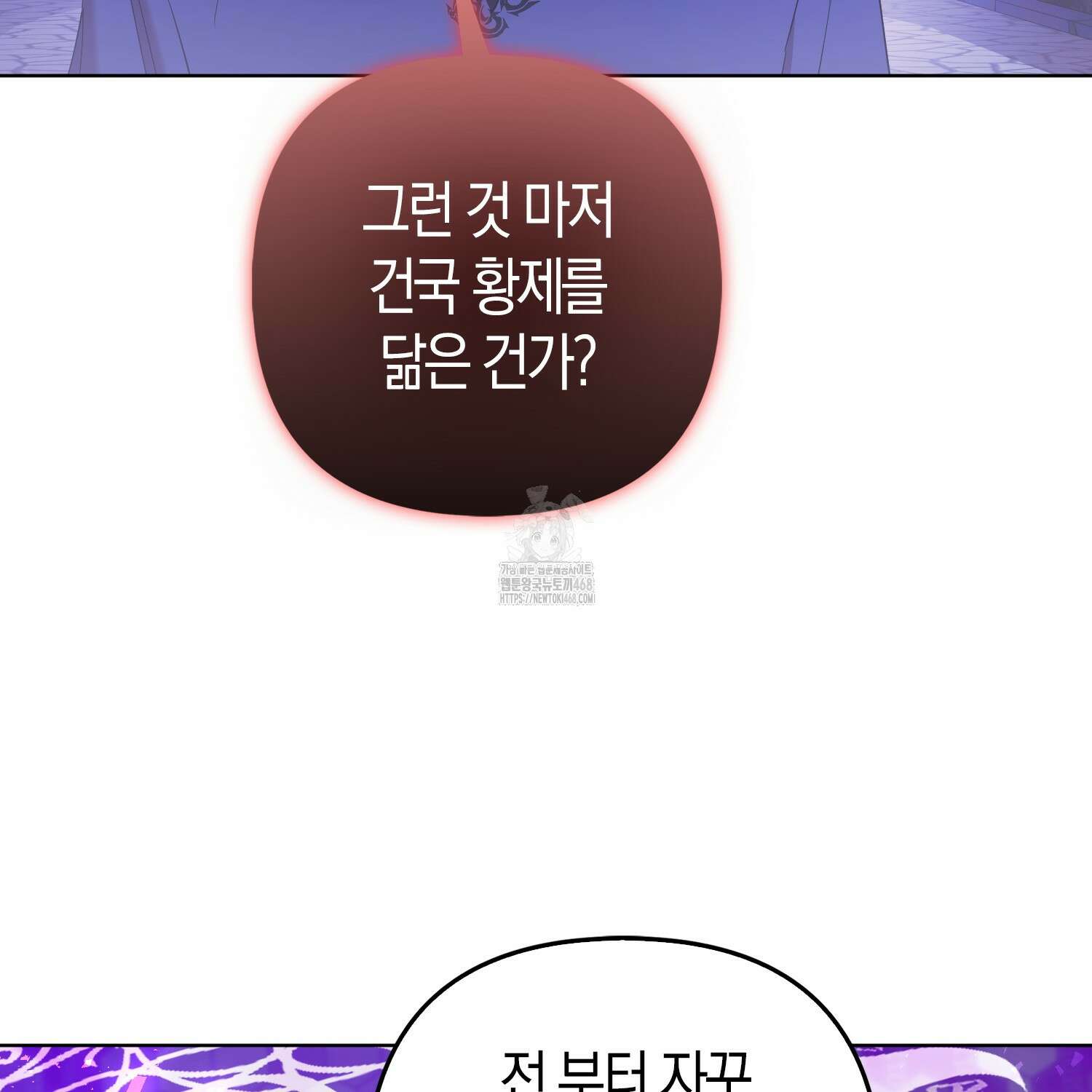 대공가의 여우 황녀님 81화 125