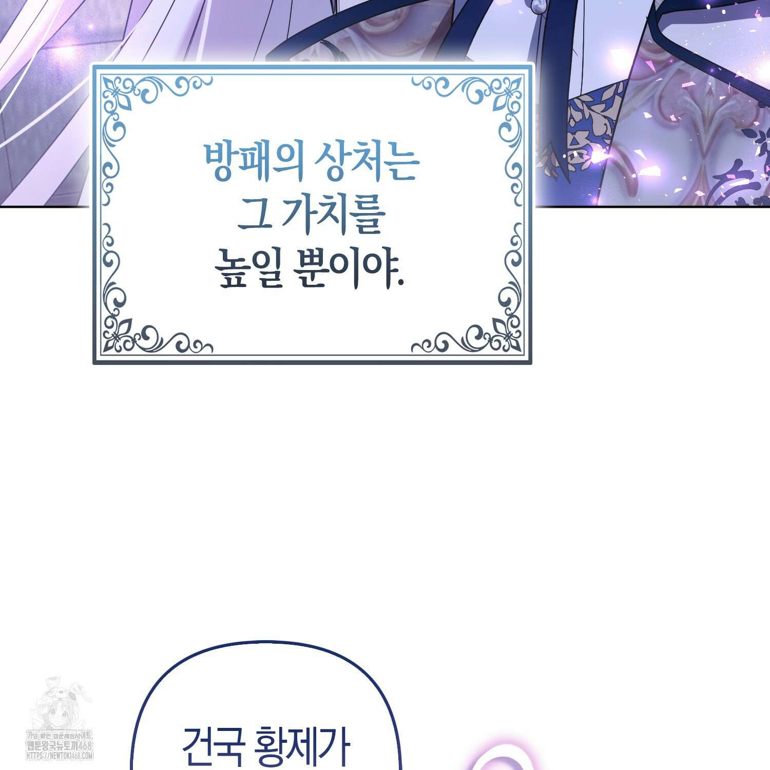 대공가의 여우 황녀님 81화 130
