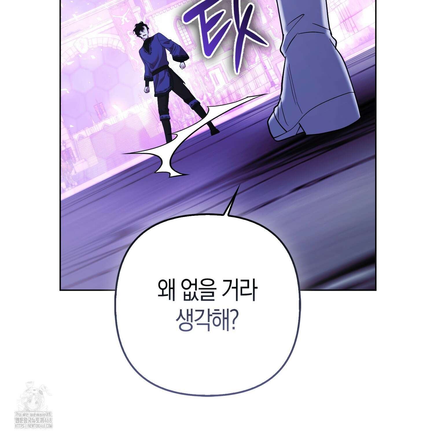 대공가의 여우 황녀님 81화 152