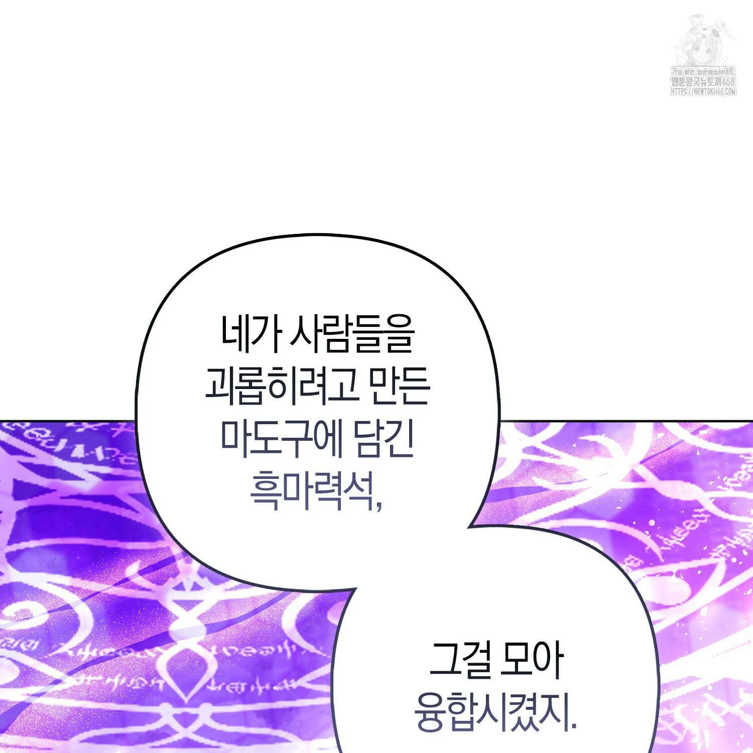 대공가의 여우 황녀님 81화 153