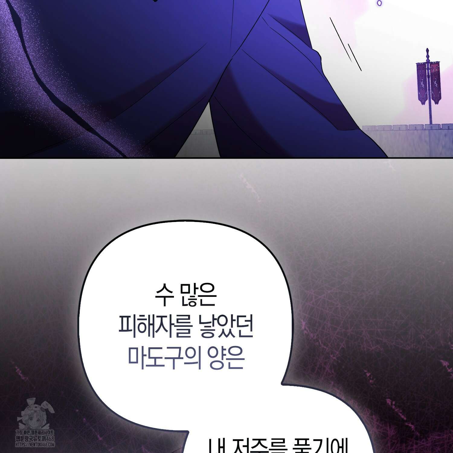 대공가의 여우 황녀님 81화 155