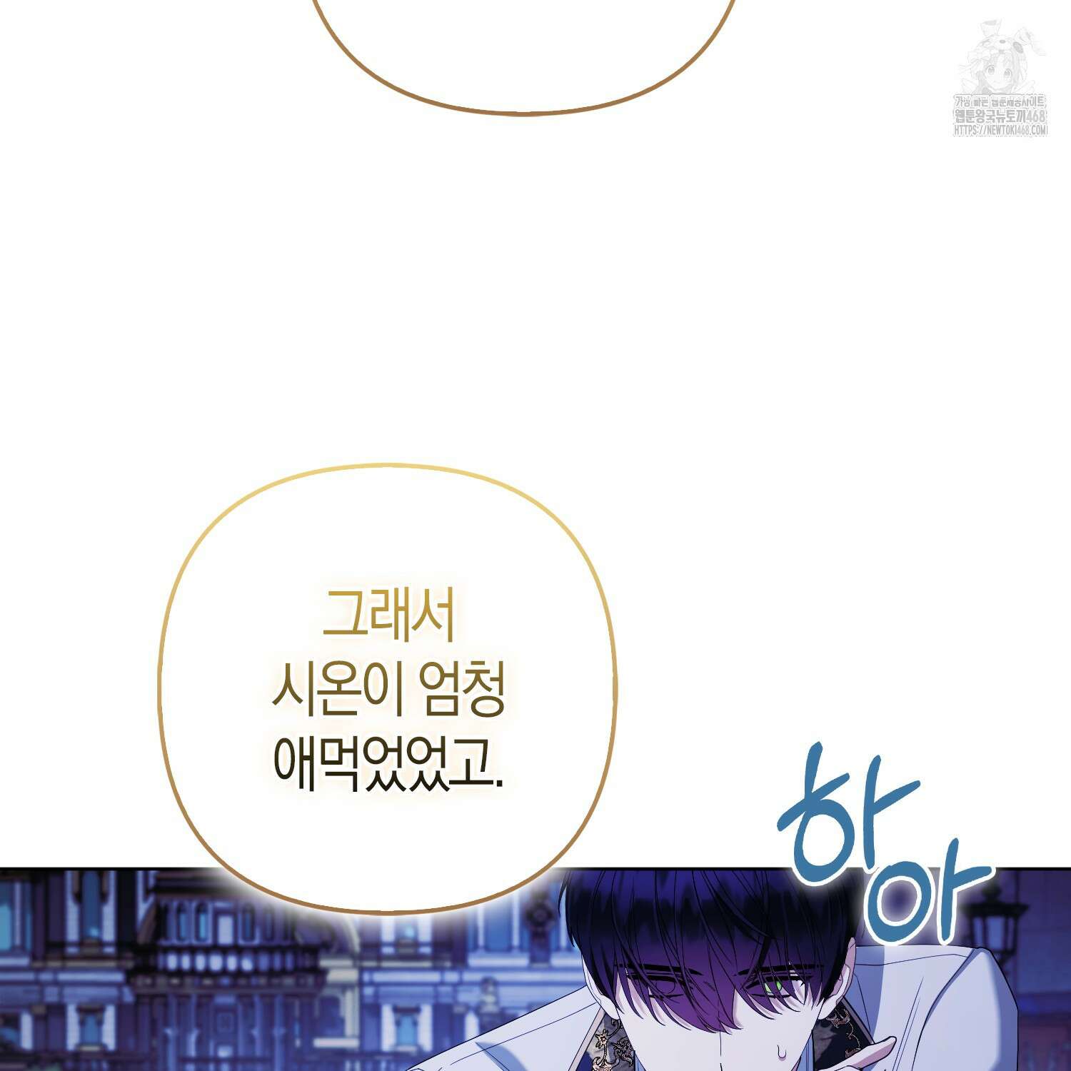 대공가의 여우 황녀님 81화 160
