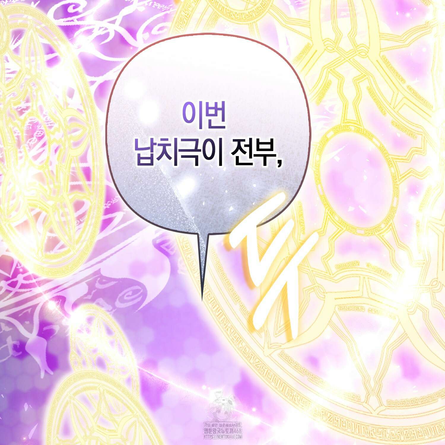 대공가의 여우 황녀님 81화 174