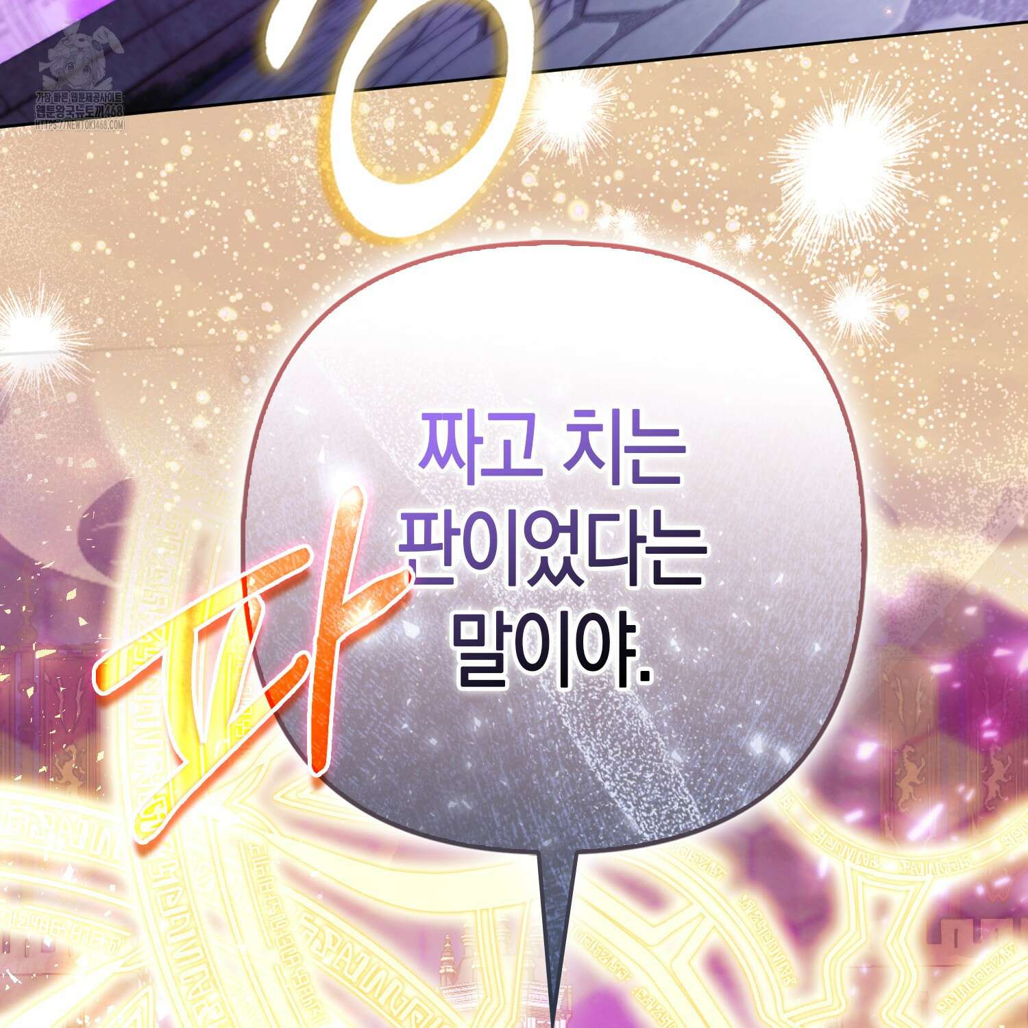 대공가의 여우 황녀님 81화 176