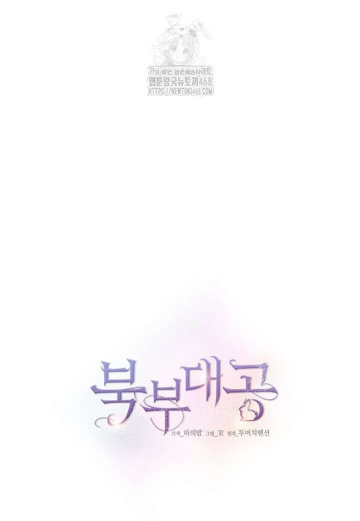 북부 대공 54화 10