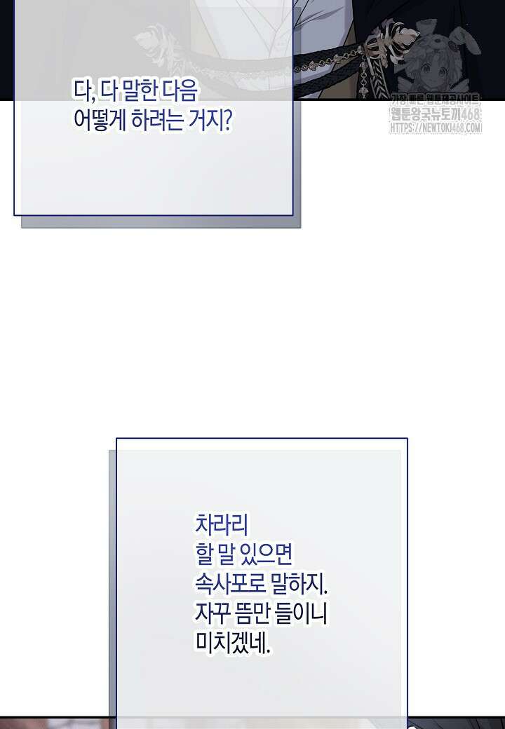 북부 대공 54화 13