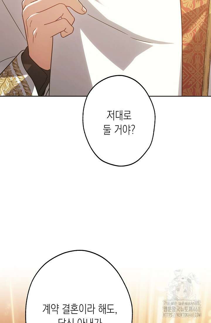 피폐 역하렘 남주들의 막내 처제가 되었다 43화 3