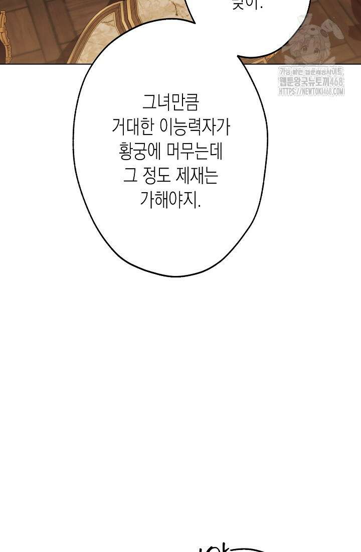 피폐 역하렘 남주들의 막내 처제가 되었다 43화 5
