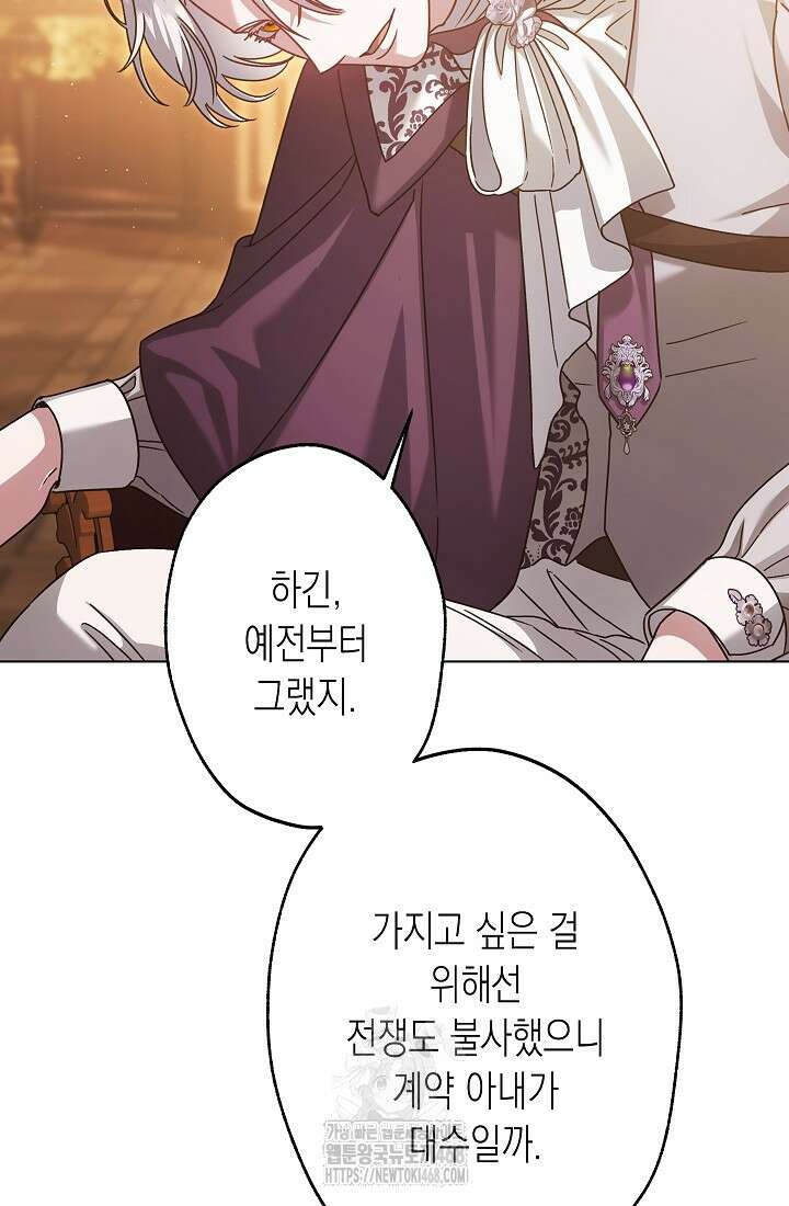 피폐 역하렘 남주들의 막내 처제가 되었다 43화 7
