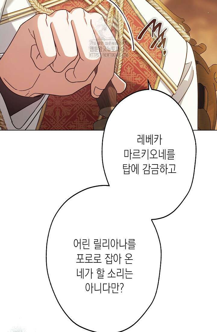 피폐 역하렘 남주들의 막내 처제가 되었다 43화 10