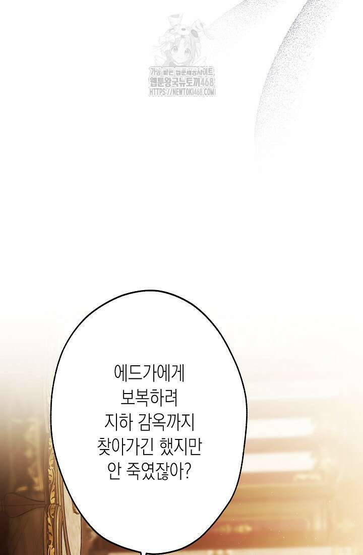 피폐 역하렘 남주들의 막내 처제가 되었다 43화 13