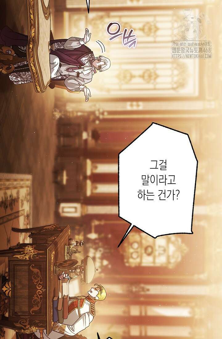 피폐 역하렘 남주들의 막내 처제가 되었다 43화 14