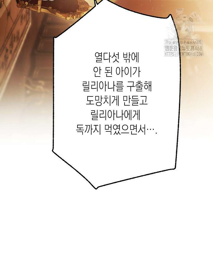 피폐 역하렘 남주들의 막내 처제가 되었다 43화 15