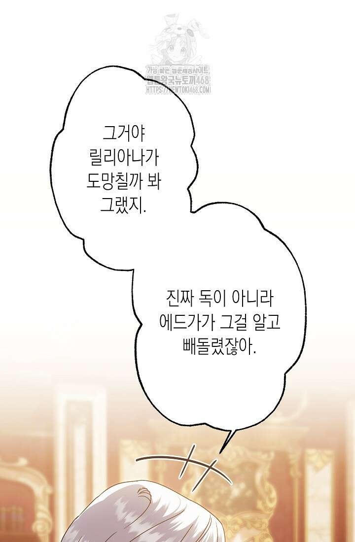 피폐 역하렘 남주들의 막내 처제가 되었다 43화 16