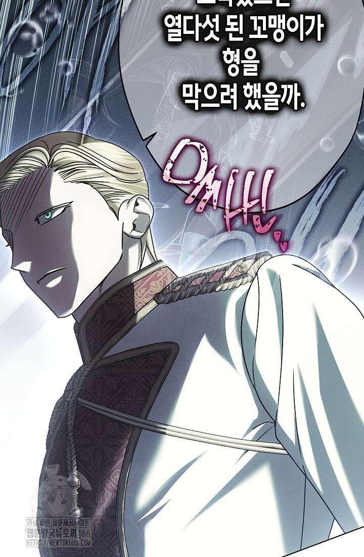 피폐 역하렘 남주들의 막내 처제가 되었다 43화 20
