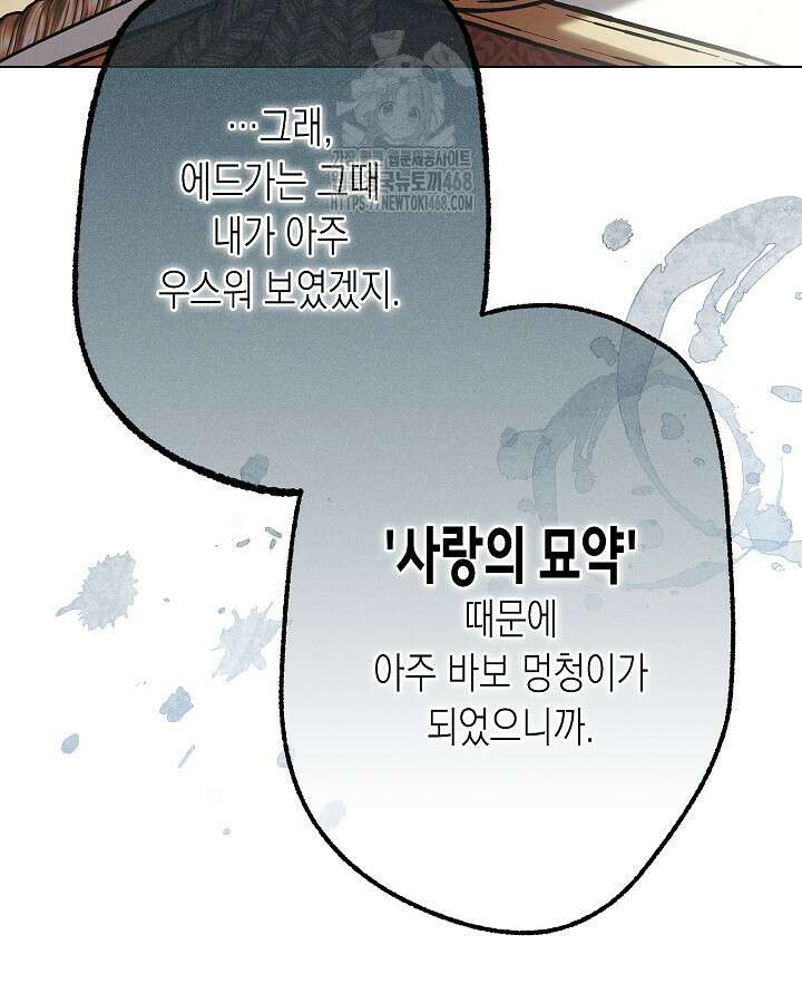 피폐 역하렘 남주들의 막내 처제가 되었다 43화 22