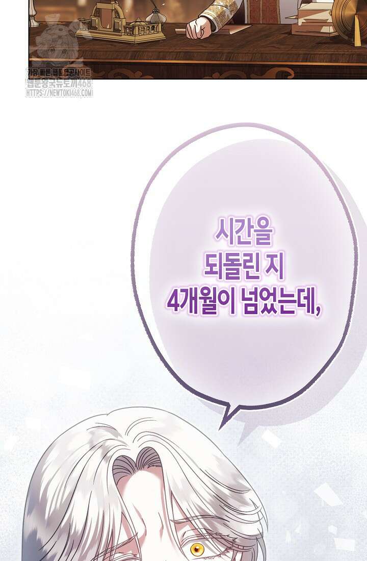 피폐 역하렘 남주들의 막내 처제가 되었다 43화 24