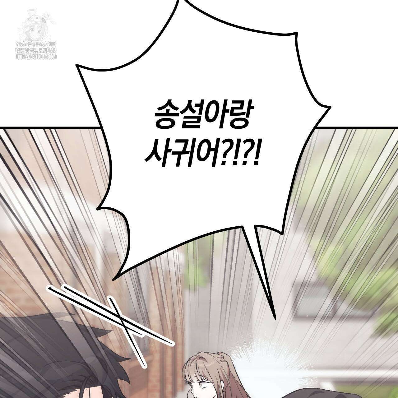 음란한 딸기우유 17화 3