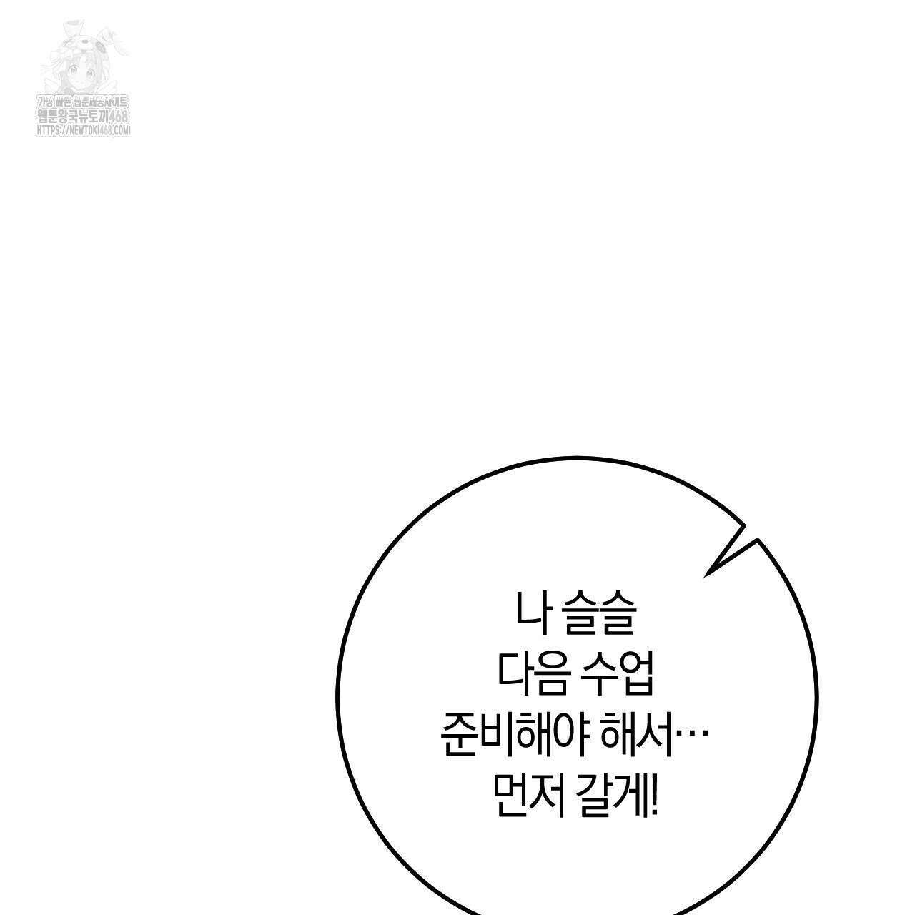 음란한 딸기우유 17화 15