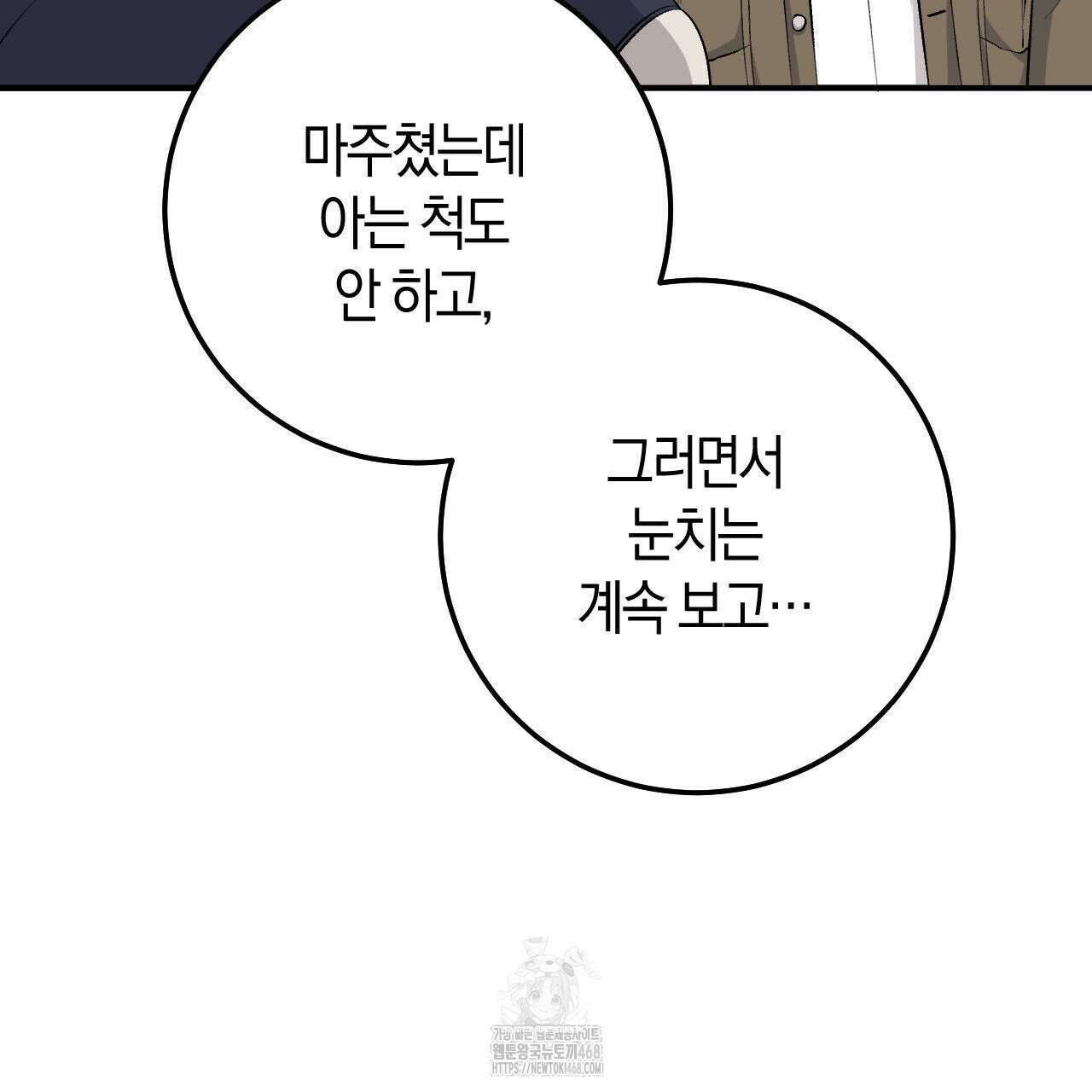 음란한 딸기우유 17화 28