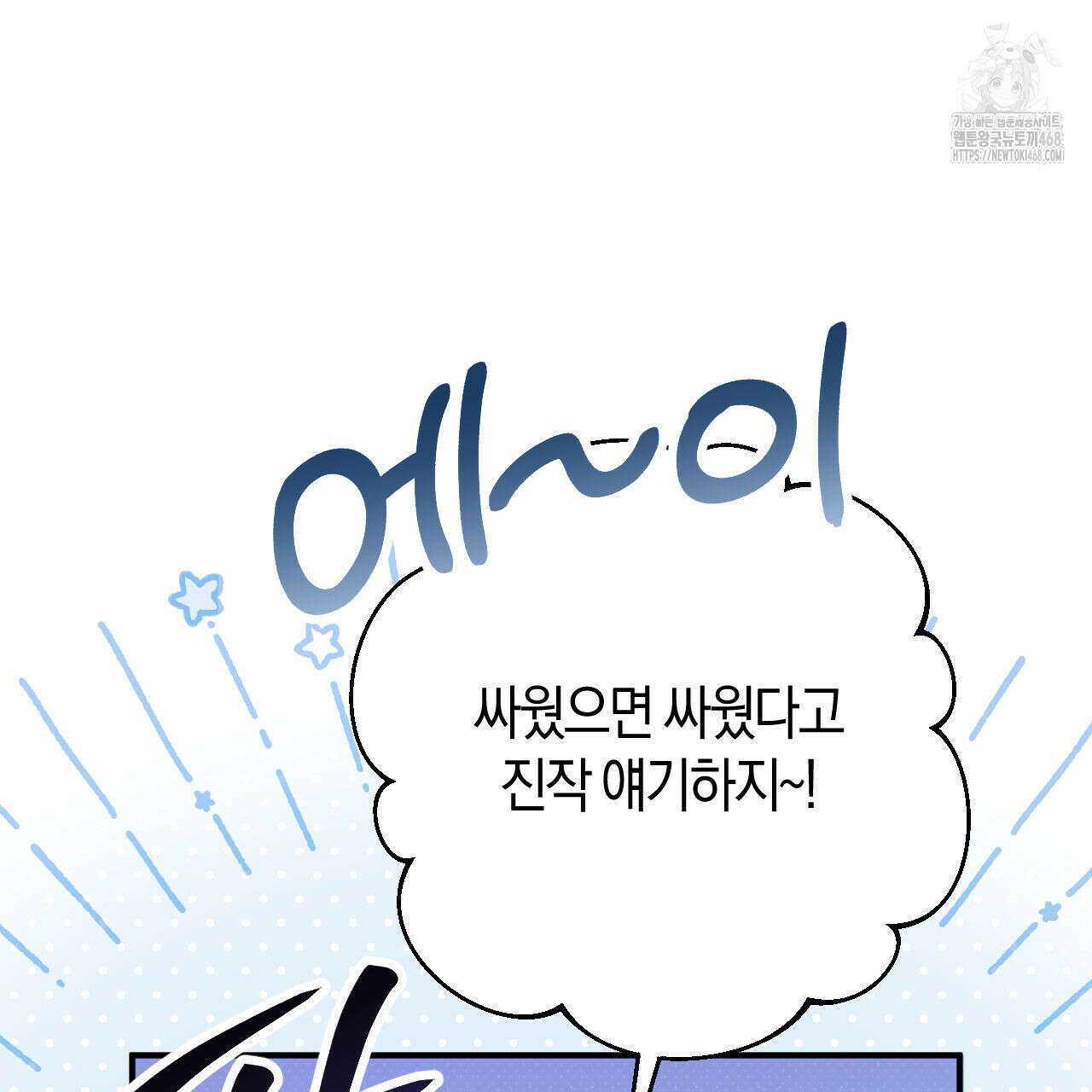 음란한 딸기우유 17화 29