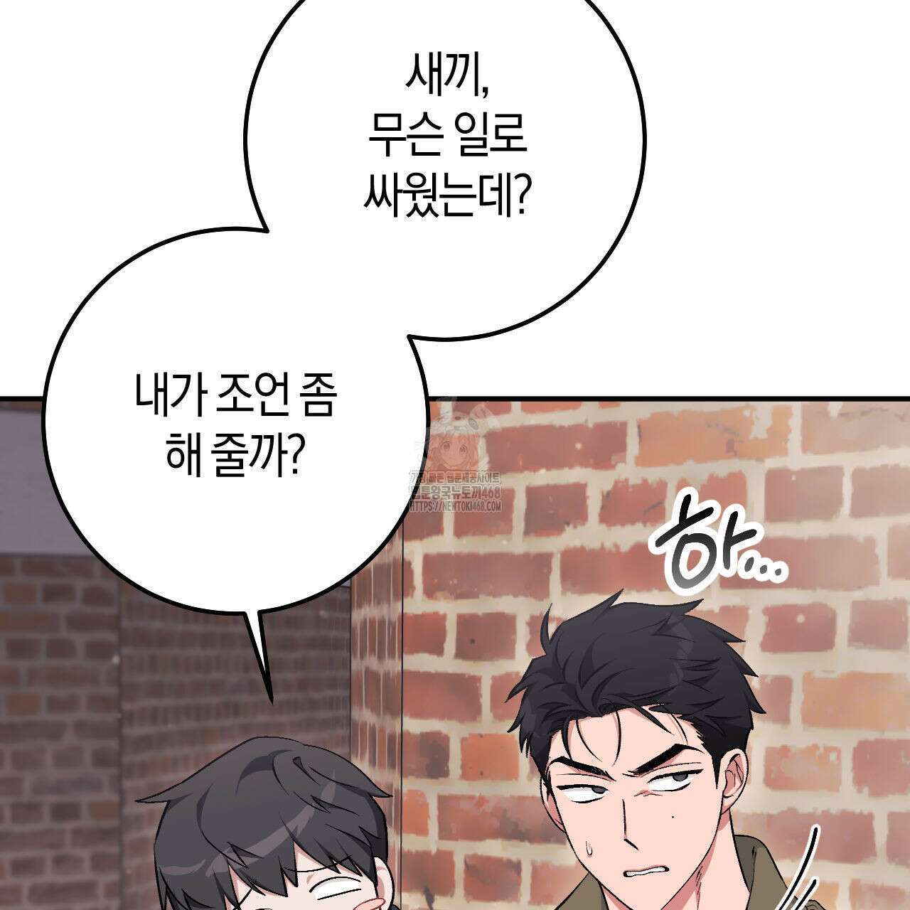 음란한 딸기우유 17화 32