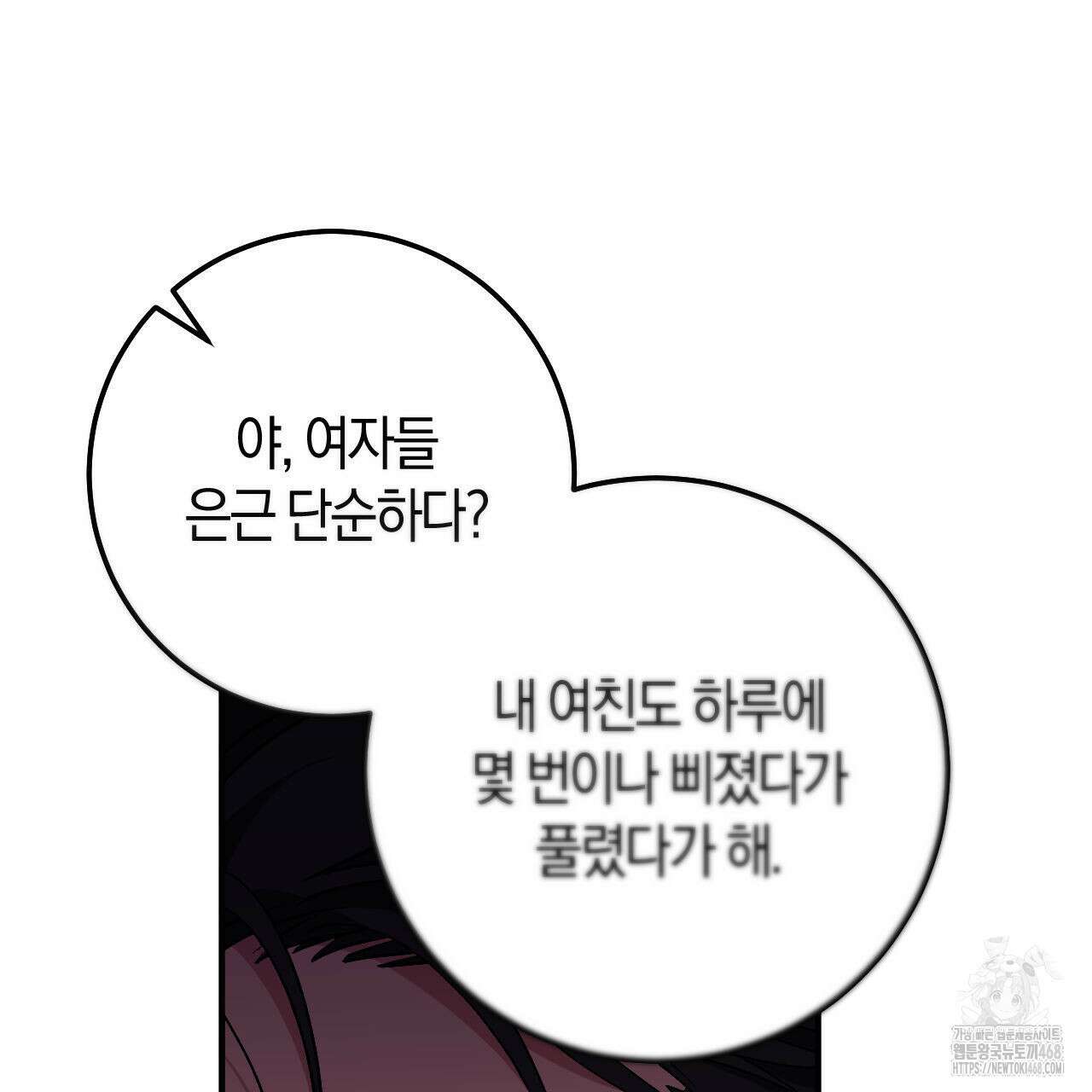음란한 딸기우유 17화 35
