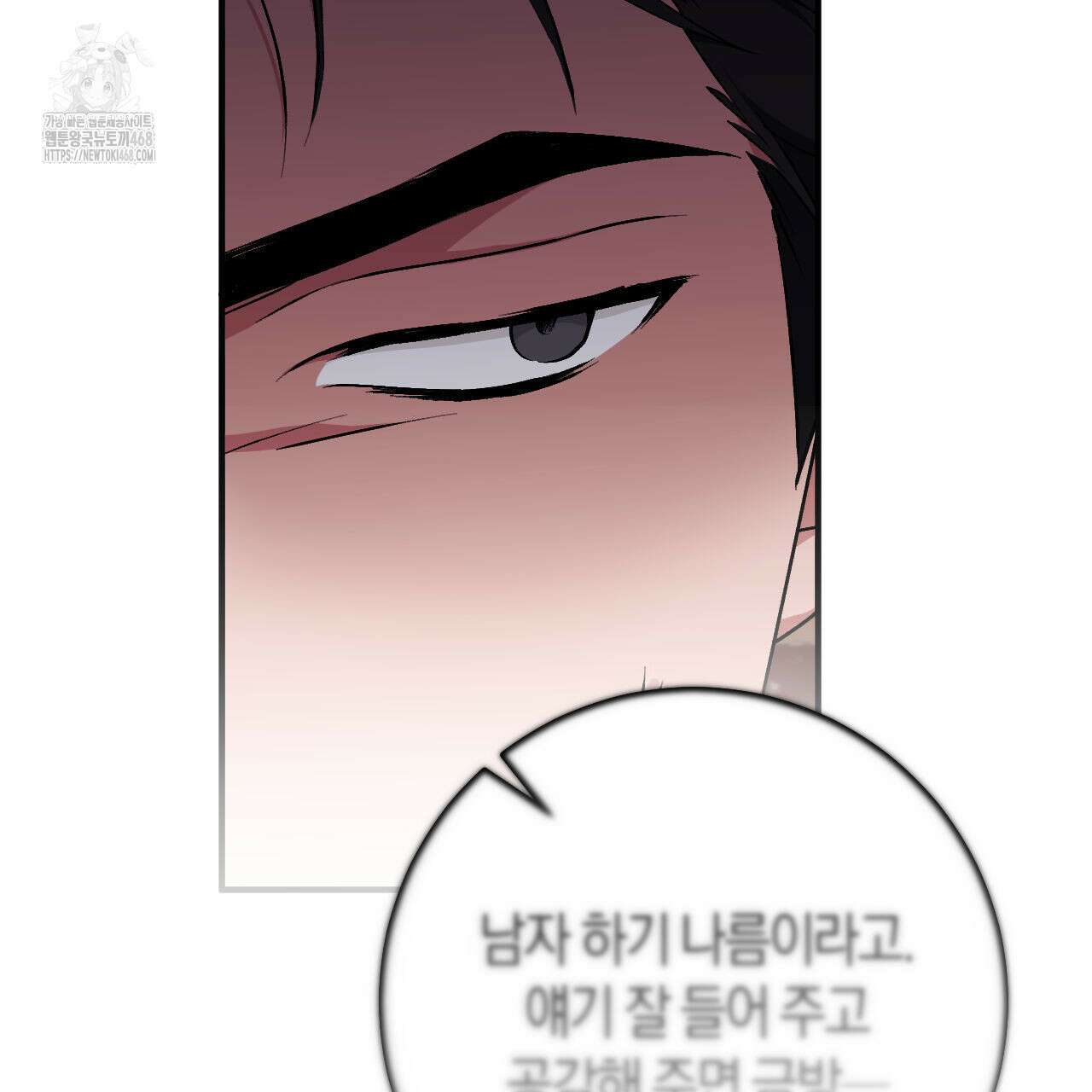 음란한 딸기우유 17화 36