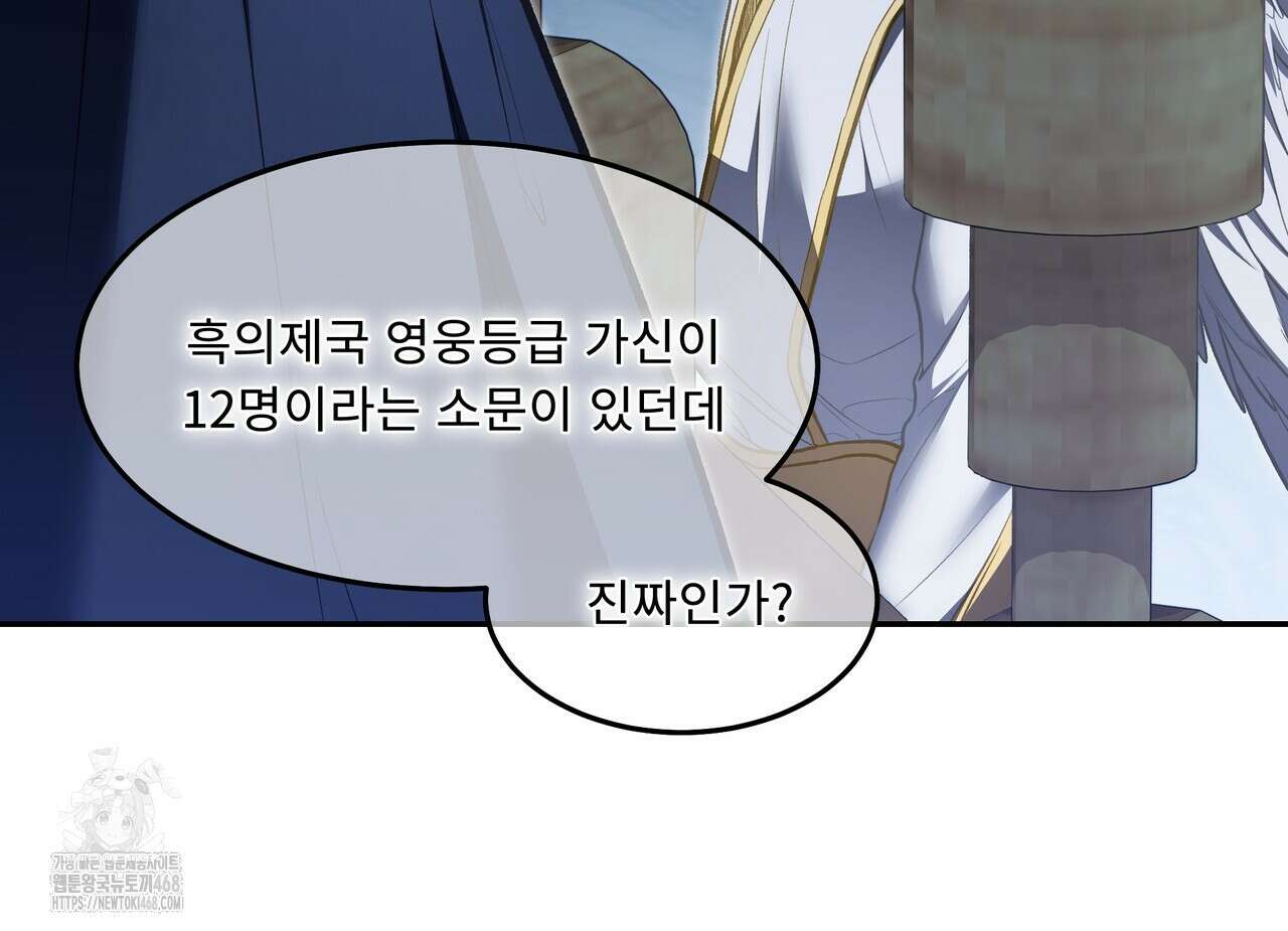 플레이어로 살아남는 방법 73화 13