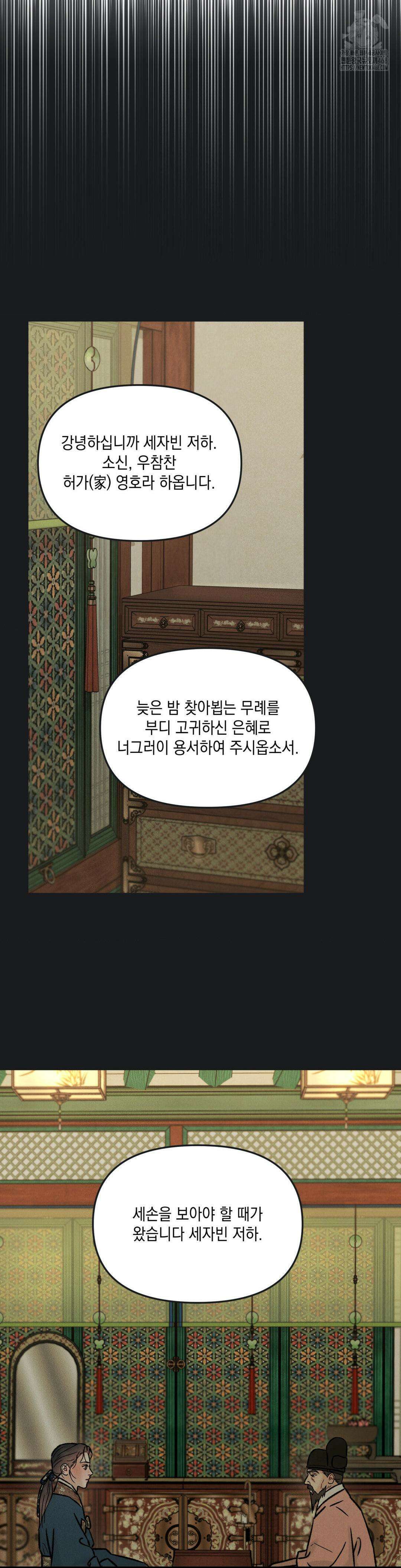 바라메 강림하여 주소서 28화 4