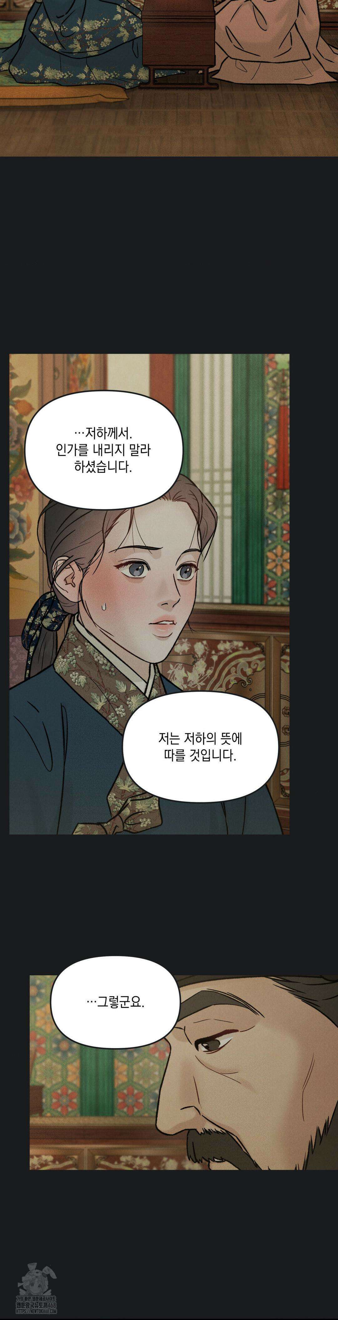 바라메 강림하여 주소서 28화 5