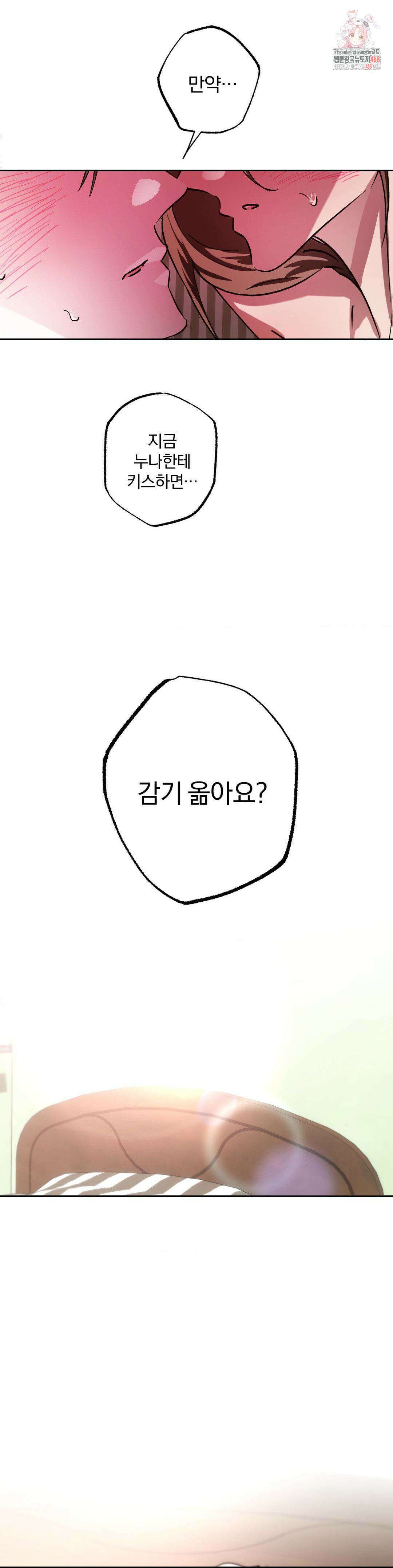 순애가 대체 뭔데?! 외전 최종화 1
