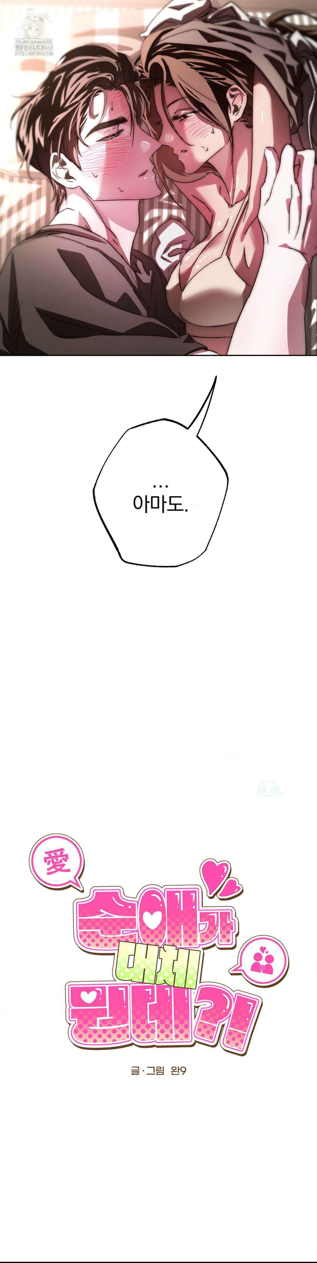 순애가 대체 뭔데?! 외전 최종화 2