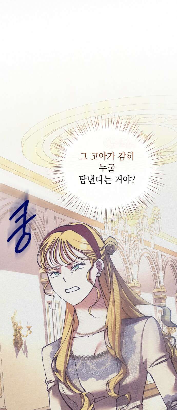 우아한 오브리 19화 1