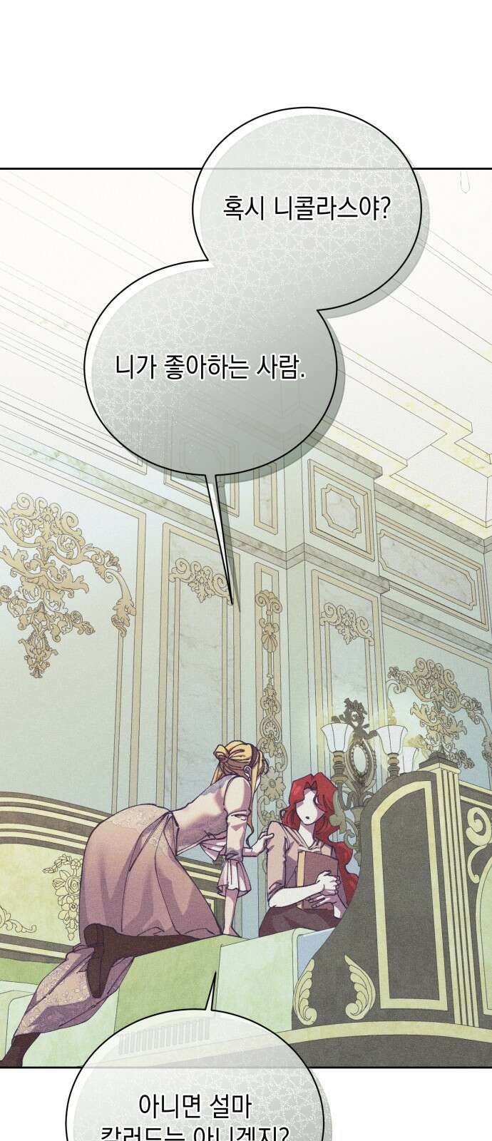 우아한 오브리 19화 8