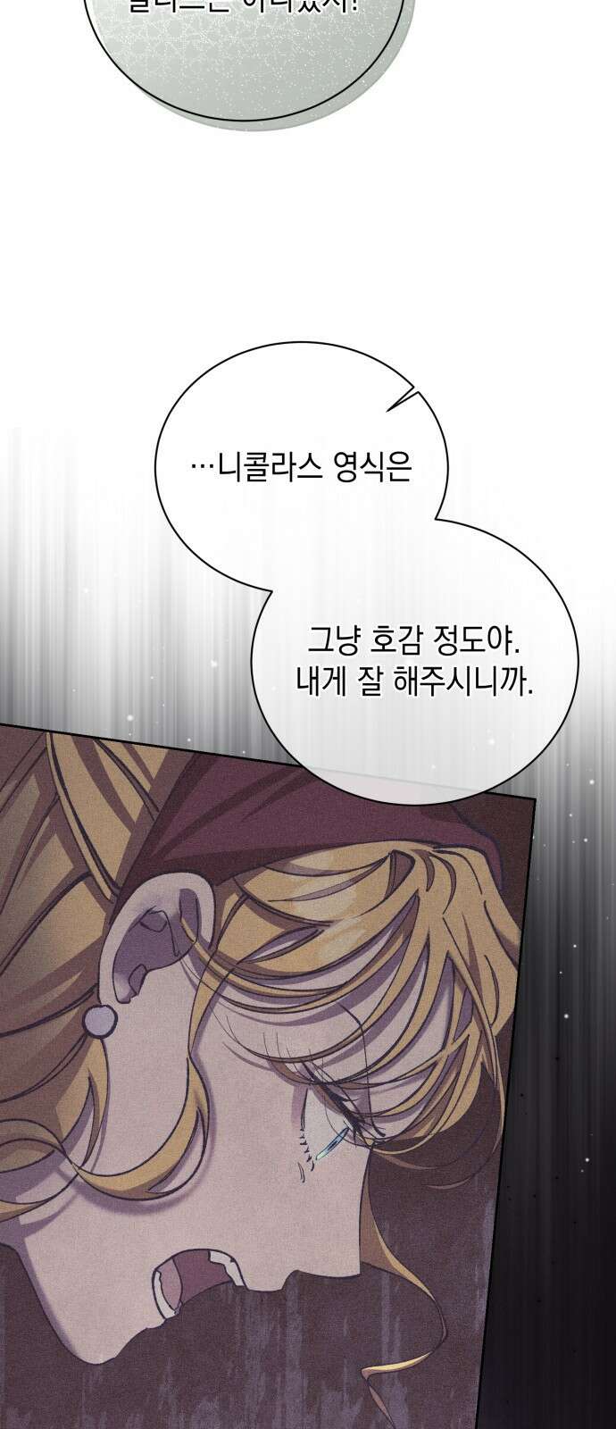 우아한 오브리 19화 9