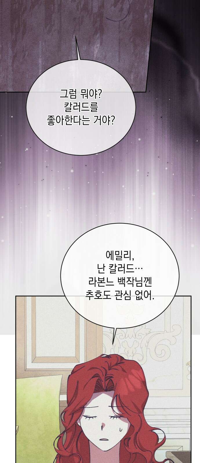 우아한 오브리 19화 10