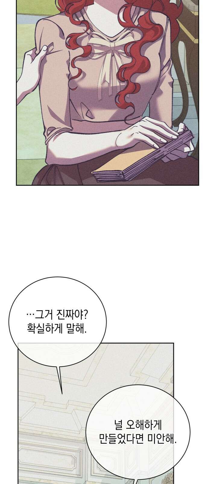우아한 오브리 19화 11