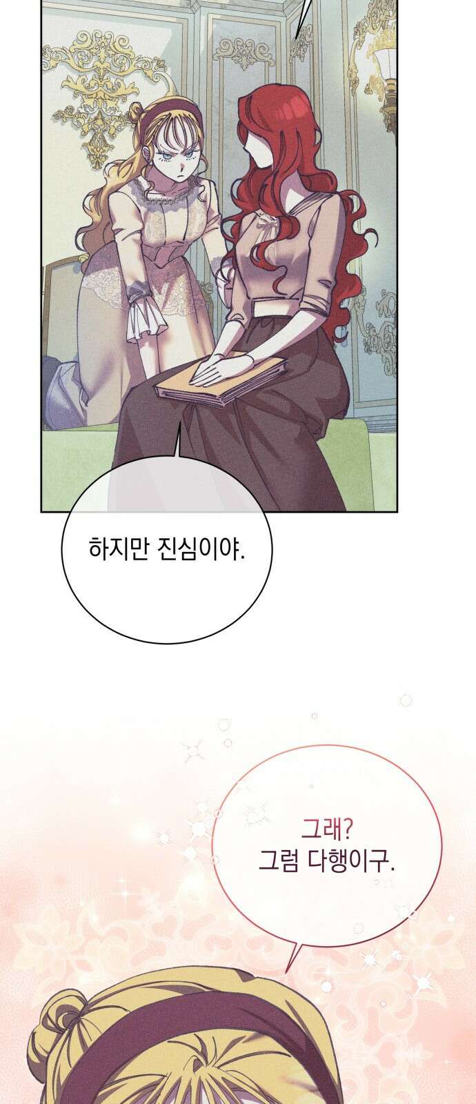 우아한 오브리 19화 12