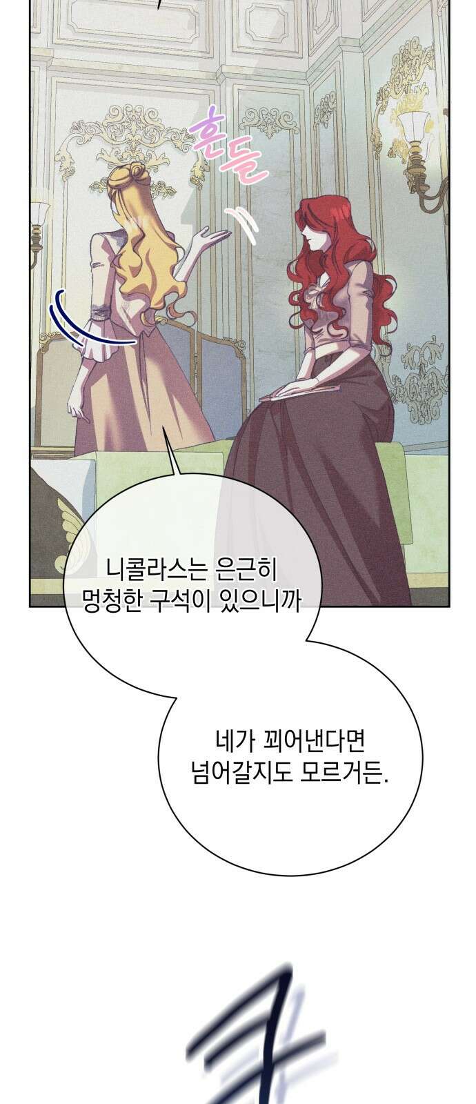 우아한 오브리 19화 14
