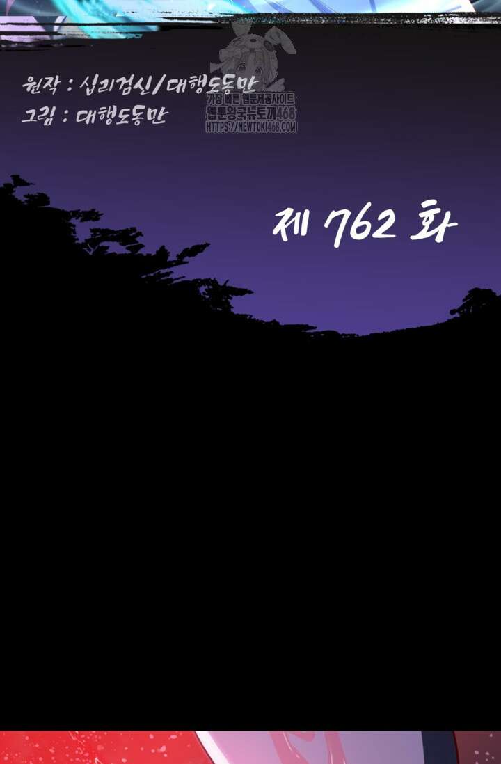 Retry: 다시 한번 최강 신선으로 762화 2