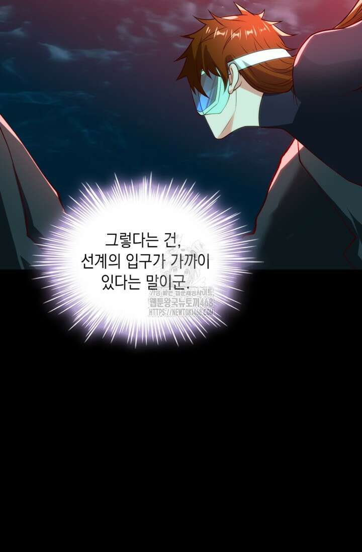 Retry: 다시 한번 최강 신선으로 762화 9