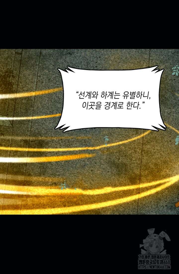 Retry: 다시 한번 최강 신선으로 762화 13