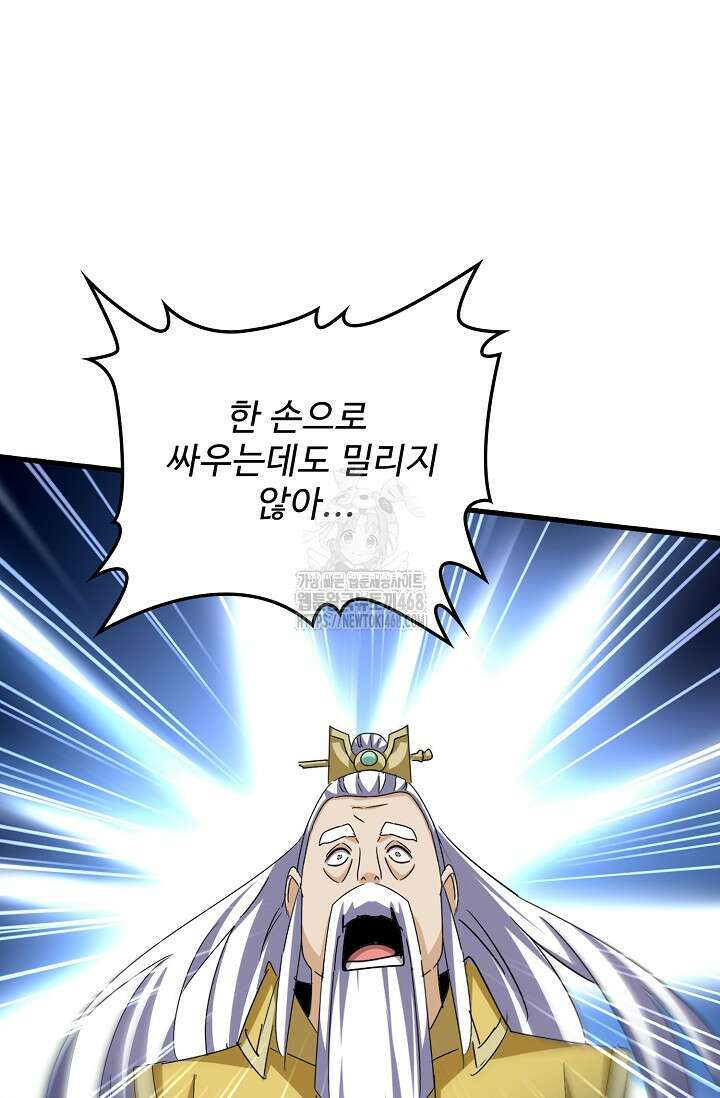 마황의 귀환 535화 22