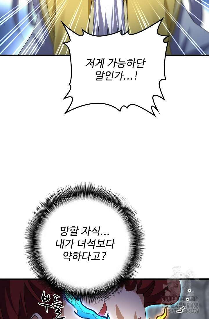마황의 귀환 535화 23