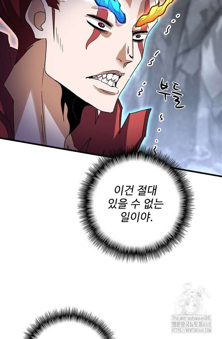 마황의 귀환 535화 24