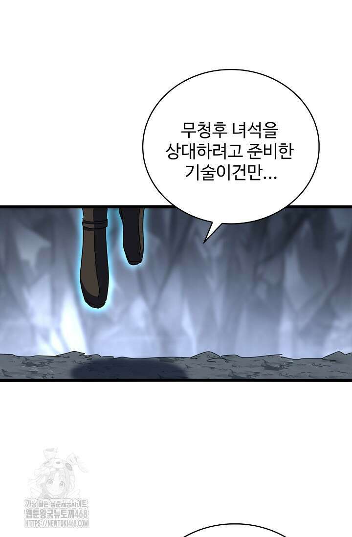 마황의 귀환 535화 26