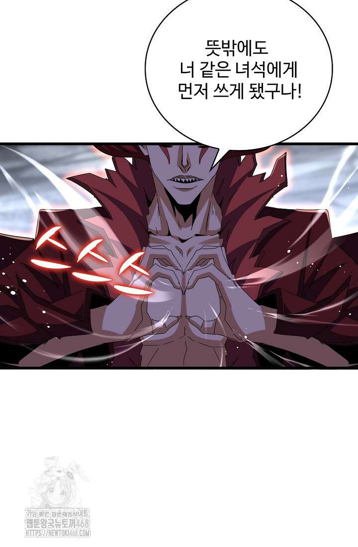 마황의 귀환 535화 27