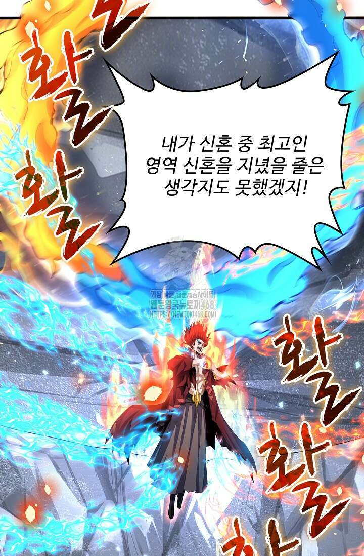 마황의 귀환 535화 32